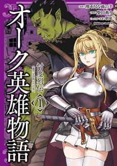 Orc Eiyuu Monogatari: Sontaku Retsuden