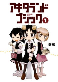Akita Land Gothic