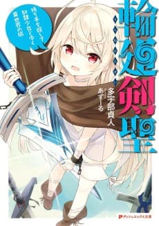 Rinne Kensei: Mochite wo Sagashite Dorei Shoujo to Yuku Isekai no Tabi