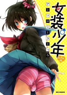 Josou Shounen Anthology Comic: Mikan-gumi