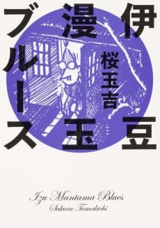 Izu Mantama Blues