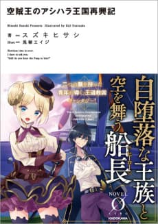 Kuuzoku-ou no Ashihara Oukoku Saikou-ki