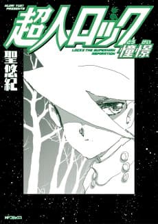 Choujin Locke: Doukei