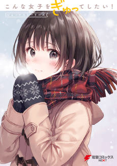 Konna Joshi wo Gyutte Shitai! Short Stories