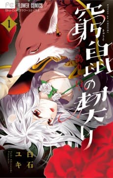 Kyuuso no Chigiri: Itsuwari no Ou