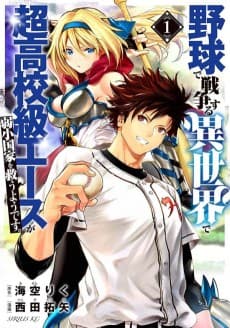 Yakyuu de Sensou Suru Isekai de Choukoukoukyuu Ace ga Jakushou Kokka wo Sukuu You desu