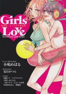 Girls Love: Strawberry Milk Shake
