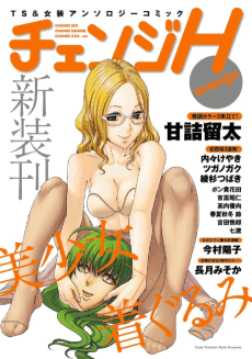Change H orange