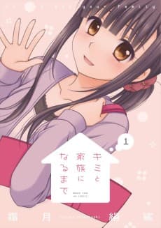 Kimi to Kazoku ni Naru made