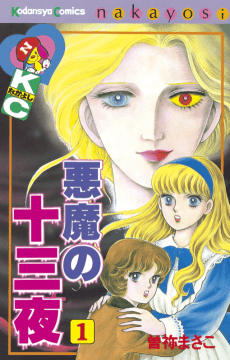 Akuma no Juusan-ya