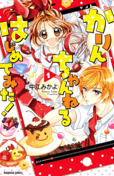 Karin Channel Hajimete Mita!