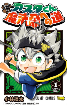 Black Clover SD: Asta on the Road to the Wizard King