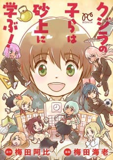 Kujira no Kora wa Sajou ni Manabu!