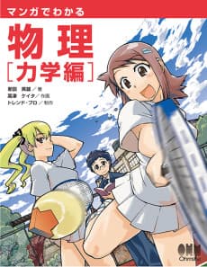 The Manga Guide to Physics