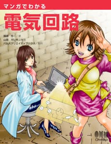 Manga de Wakaru Denki Kairo