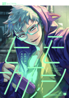 Himo+Kareshi