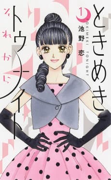 Tokimeki Tonight Sore kara