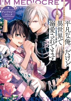 Heibon na Ore ♂ dakedo Isekai de Dekiai Saretemasu: Anthology Comic