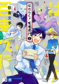 Hataraku! Hyakki Yakou