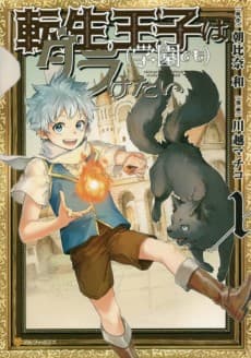 Tensei Ouji wa (Gakuen demo) Daraketai
