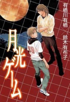 Gekkou Game