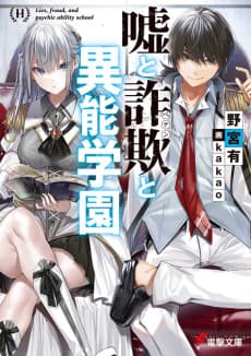 Uso to Peten to Inou Gakuen