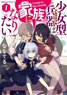 Alma-chan Wants to Be a Family!