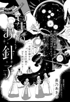 Hoshi no Ohariko