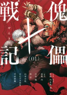 Kugutsu Senki