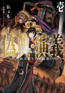 Giten Engi: Toaru Sakushi no Sangokushi