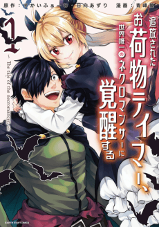 Tsuihou Sareta Onimotsu Tamer, Sekai Yuiitsu no Necromancer ni Kakusei Suru: The Tale of the Necromancer.