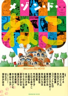 Maison de Neko