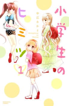 Shougakusei no Himitsu