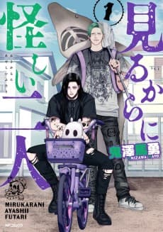 Mirukara ni Ayashii Futari