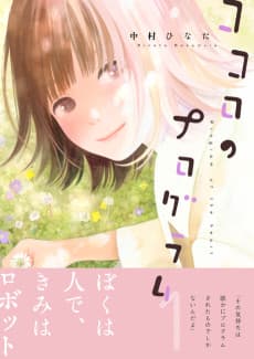 Kokoro no Program