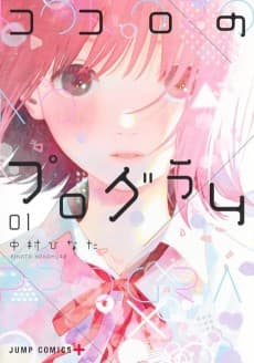 KOKORO NO PROGRAM