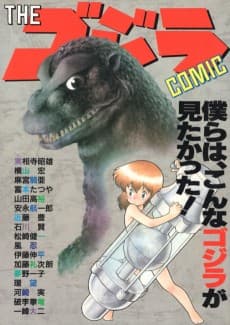 The Godzilla Comic