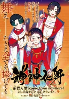 Kamigami Keshin: Zentei Banri (come from nowhere)