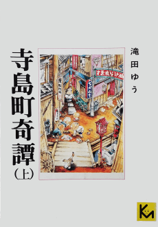 Terajimachou Kidan