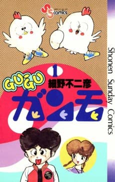 Gu-Gu Ganmo