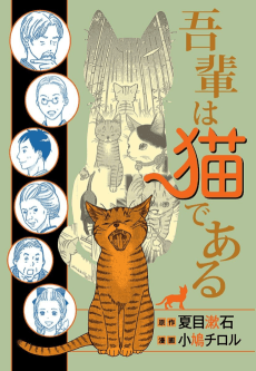 Soseki Natsume's I Am a Cat: The Manga Edition