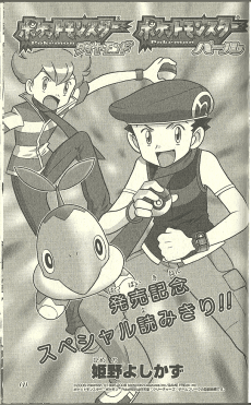 Pocket Monsters Diamond - Pocket Monsters Pearl