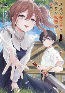 Jigen no Sakeme ni Ochita Teni no Saki de