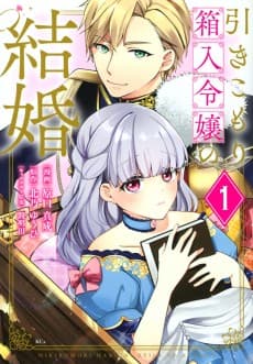 The Cloistered Princess and the Royal Groom