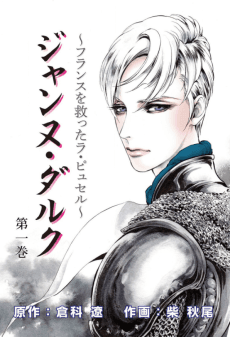 Jeanne d'Arc