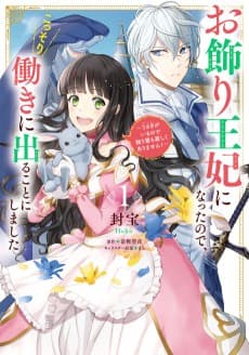 Okazari Ouhi ni Nattanode, Kossori Hataraki ni Deru Koto ni Shimashita: Usagi ga Iru node Hitori Ne mo Sabishiku Arimasen!