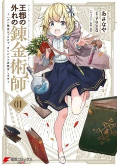 The Tale of a Little Alchemist Blessed by the Spirits