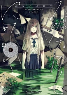 There, Beneath the Water