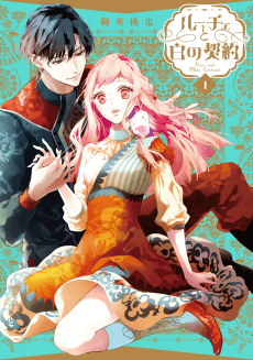 Luce to Shiro no Keiyaku