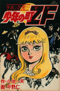 Shounen no Machi ZF